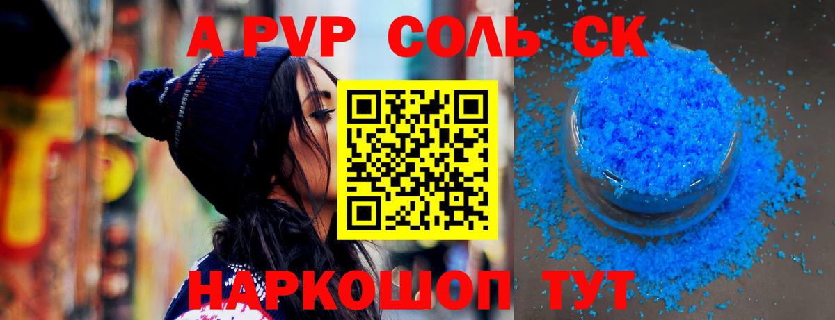 APVP Соль Клинцы