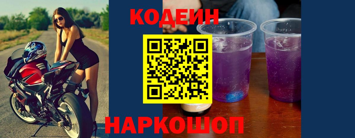 Кодеин напиток Lean (лин) Клинцы