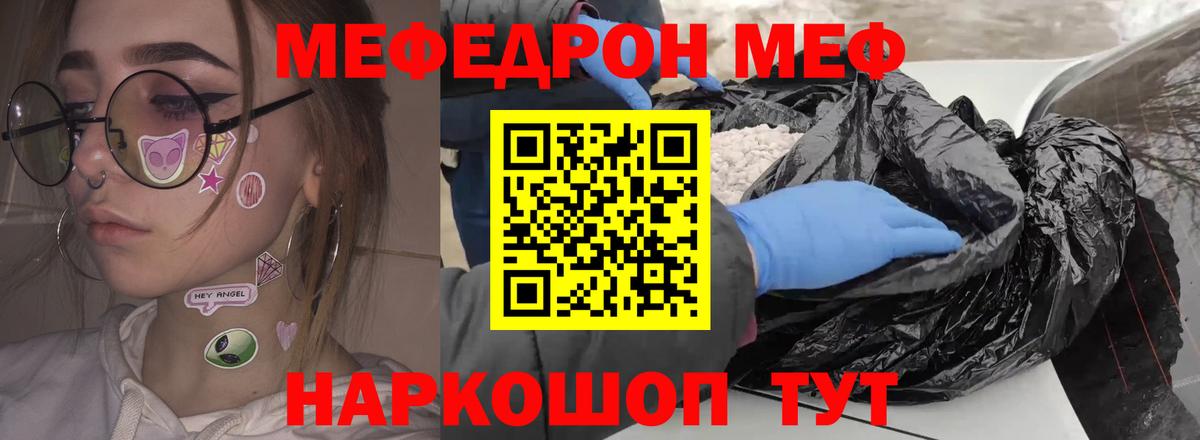 Клинцы  МЯУ-МЯУ  Вход с VPN  Мефедрон  МЕФ кристаллы  МЕФ мука 