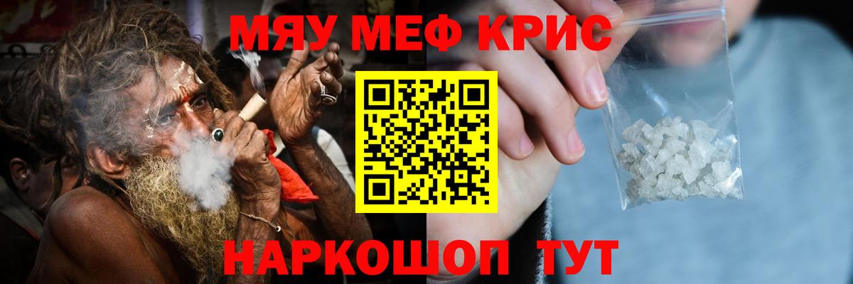 Мефедрон Клинцы
